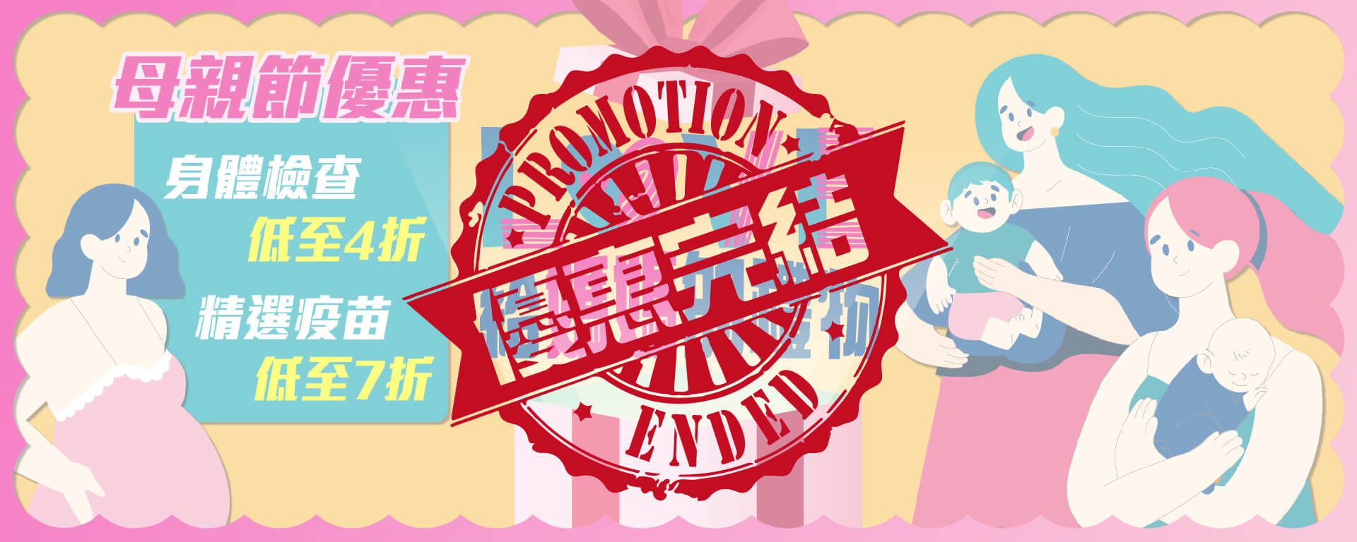 【優惠完結】母親節優惠 2022