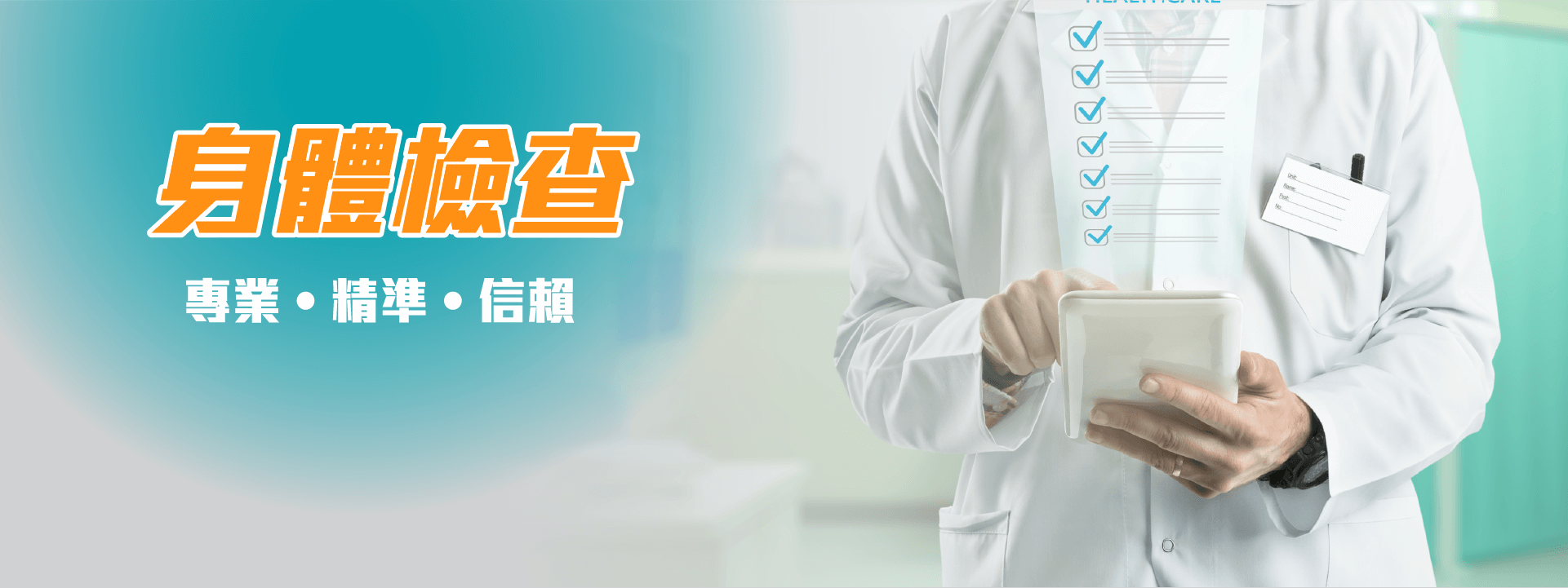 體檢計劃