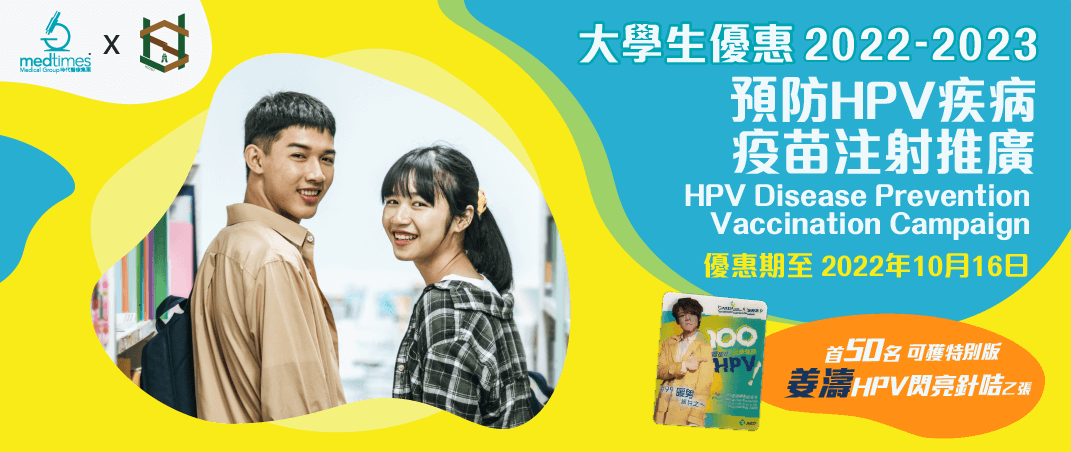【恒大優惠】9合1 HPV子宮頸癌疫苗 (3針)