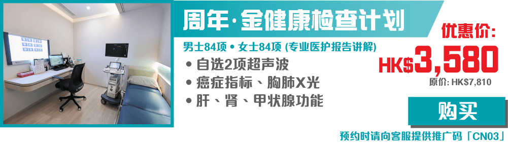 【开心消费】週年 ‧ 金健康检查计划 -  CP003 MF