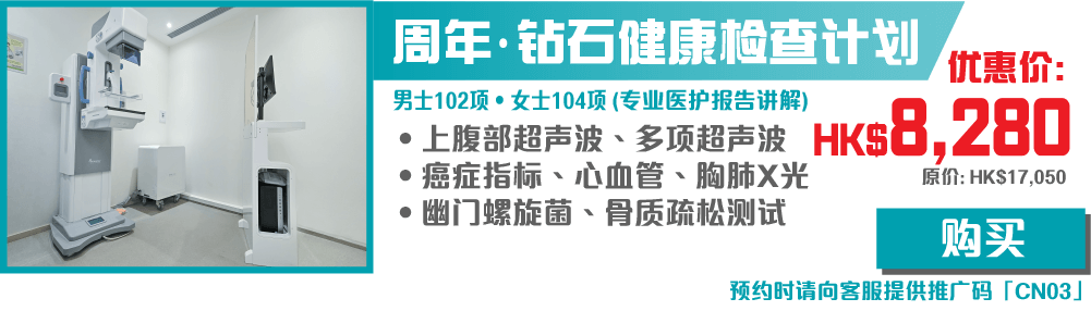 【开心消费】周年 ‧ 钻石健康检查计划 - CP005NM/F