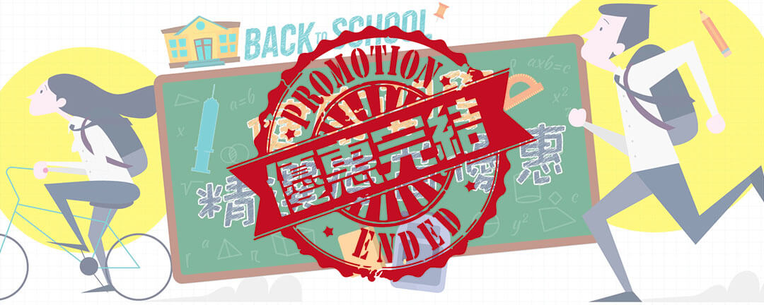 【Promotion Ended】Back to school Promotion