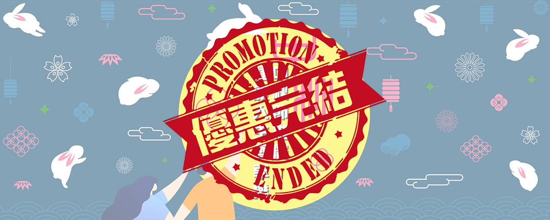 【Promotion Ended】Mid-Autumn Promotion