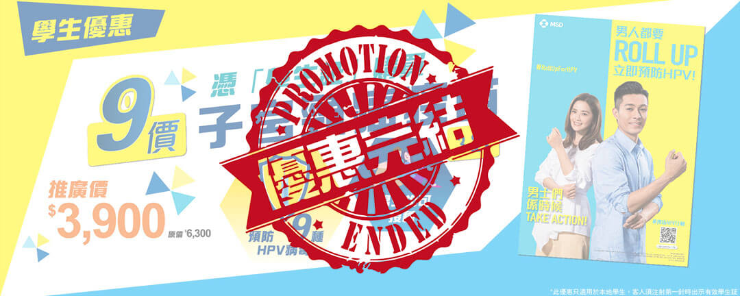 【Promotion Ended】9-Valent HPV Vaccine Student Offer