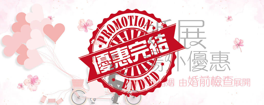 【Promotion Ended】Offsite Wedding Expo Promotion