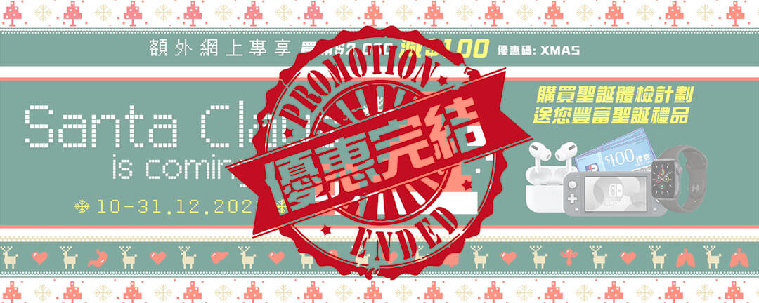 【Promotion Ended】Christmas Promotion 2020
