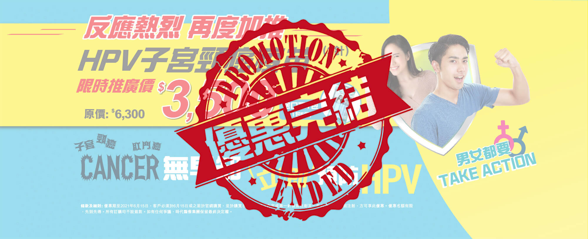 【Limited】9in1 HPV Vaccine (3 doses)